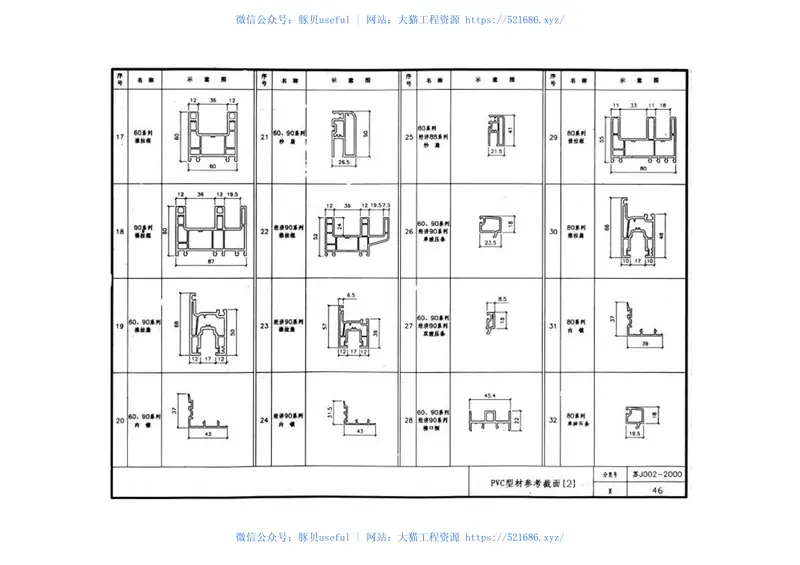 苏J002-2000塑料门窗图集 预览图