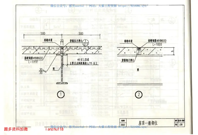 苏J01-2002蒸压轻质加气混凝土(ALC)板构造图集(下册) 预览图
