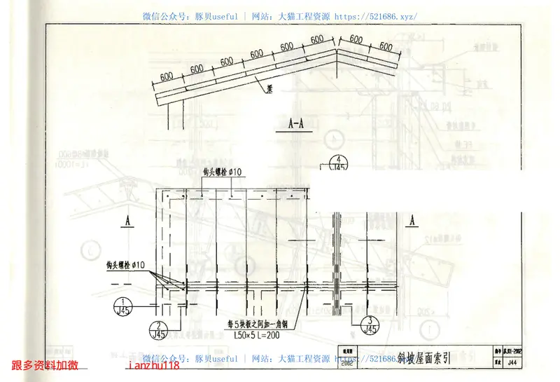 苏J01-2002蒸压轻质加气混凝土(ALC)板构造图集(下册) 预览图