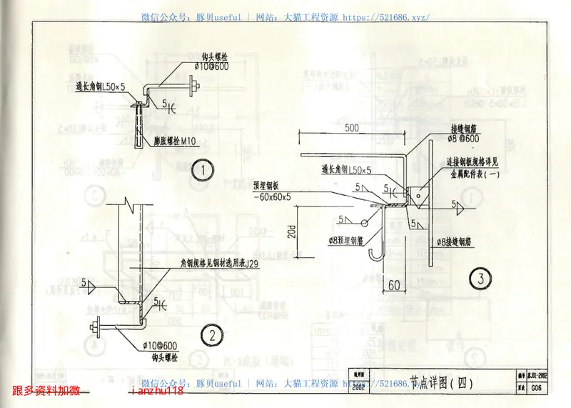 苏J01-2002蒸压轻质加气混凝土(ALC)板构造图集(上册) 预览图