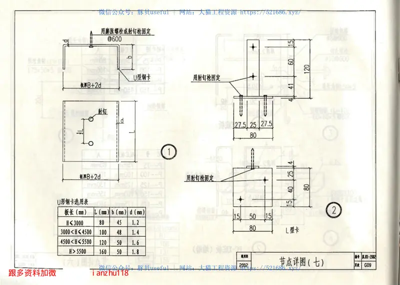 苏J01-2002蒸压轻质加气混凝土(ALC)板构造图集(上册) 预览图
