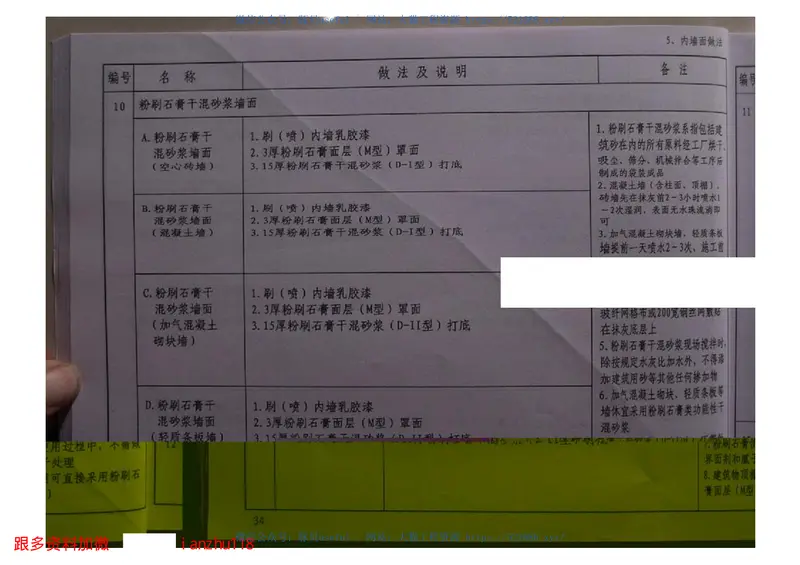 苏J01-2005施工说明 预览图