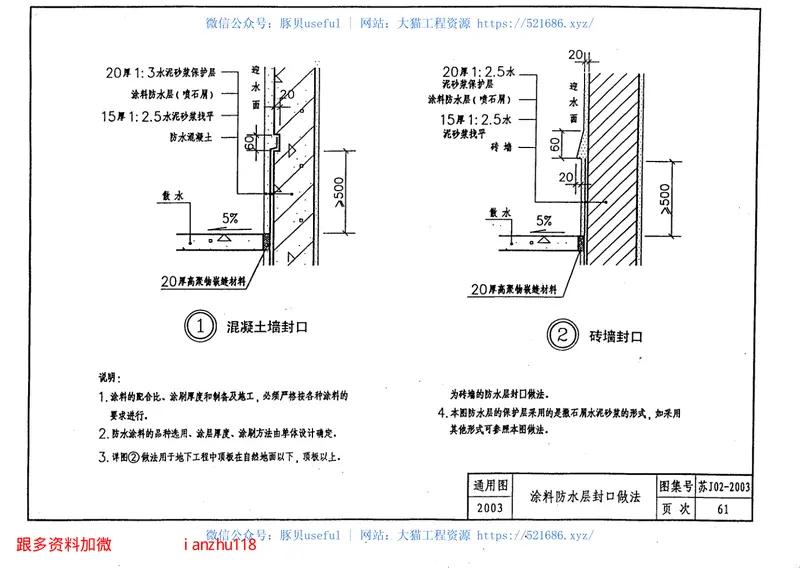 苏J02-2003地下工程防水做法 预览图