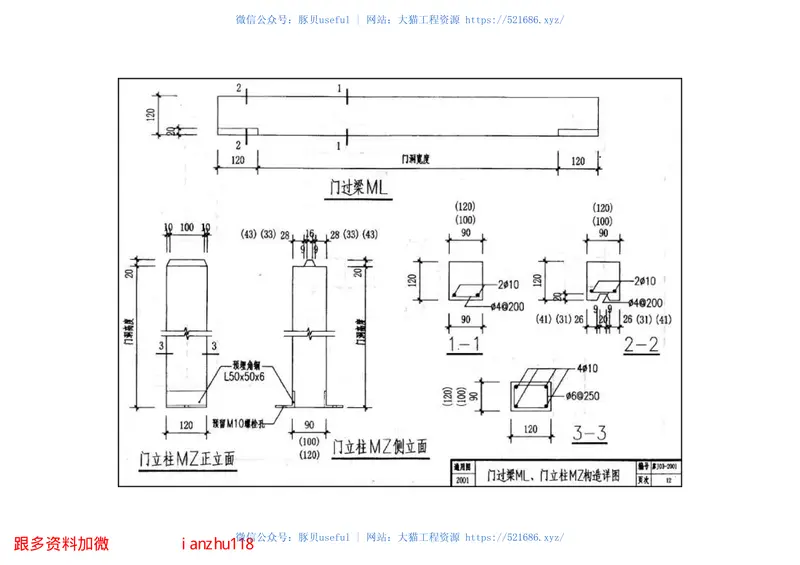 苏J03-2001W-LC轻质高强镁质复合墙板构造图集 预览图