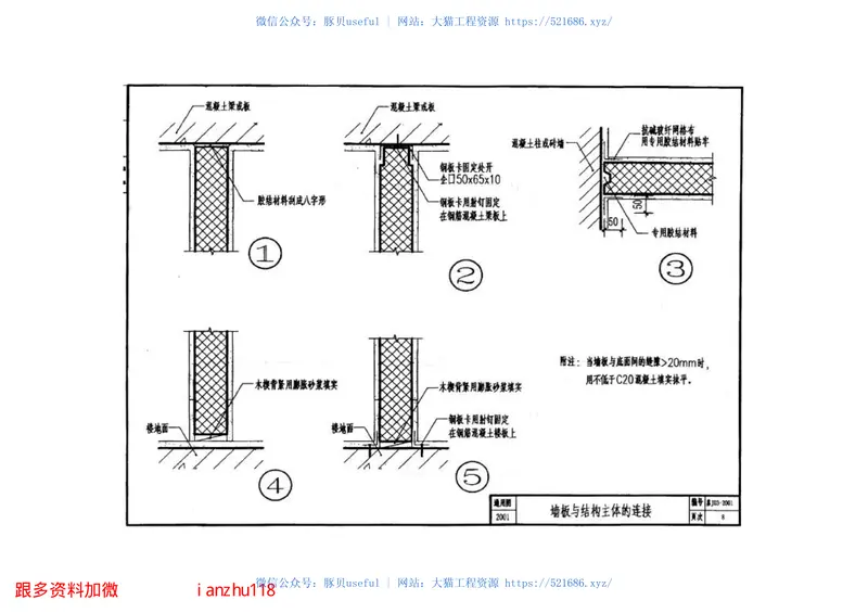 苏J03-2001W-LC轻质高强镁质复合墙板构造图集 预览图
