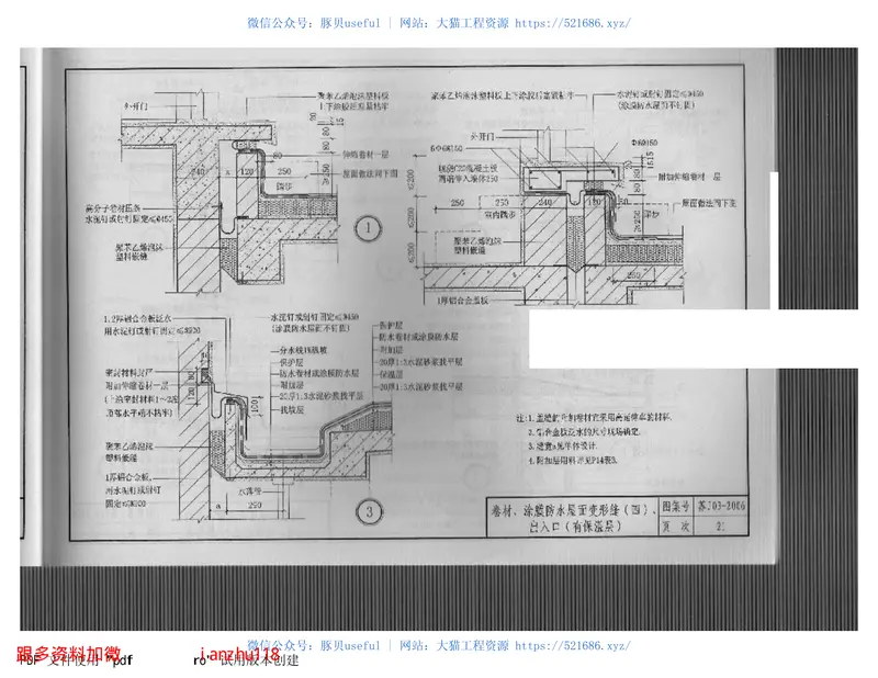 苏J03-2006平屋面建筑构造(不清晰 预览图