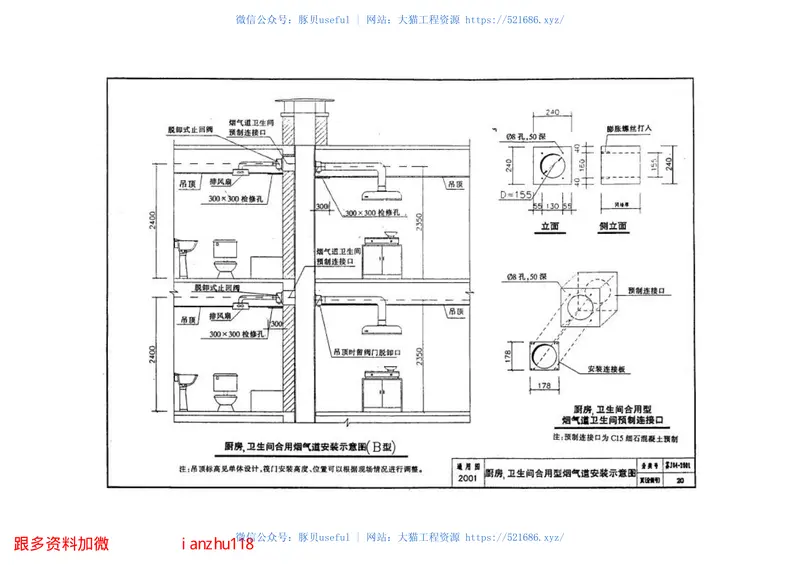 苏J04-2001住宅烟气集中排放系统 预览图