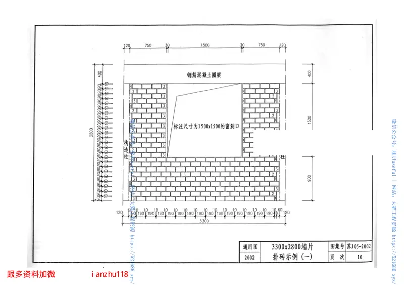 苏J05-2002页岩模数多孔砖(JYM砖)建筑构造图集 预览图