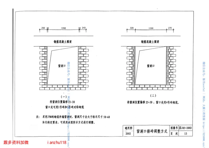 苏J05-2002页岩砖 预览图