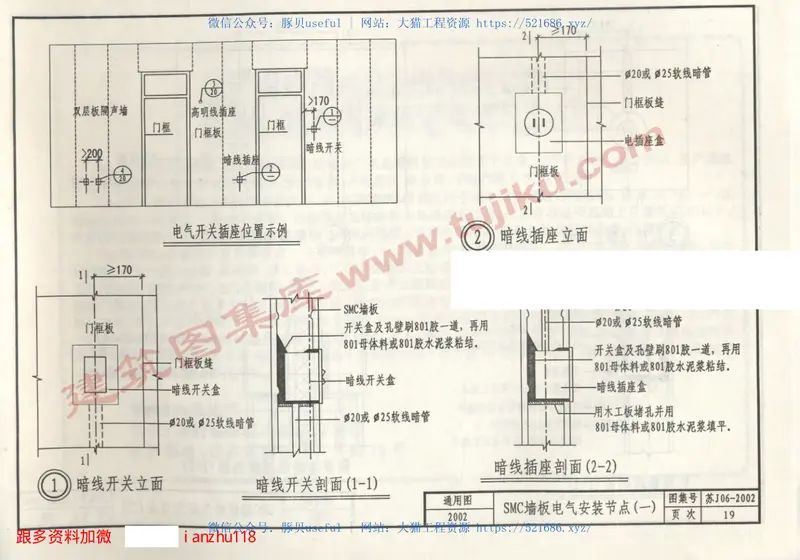 苏J06-2002SMC环保轻质墙板构造图集(2) 预览图