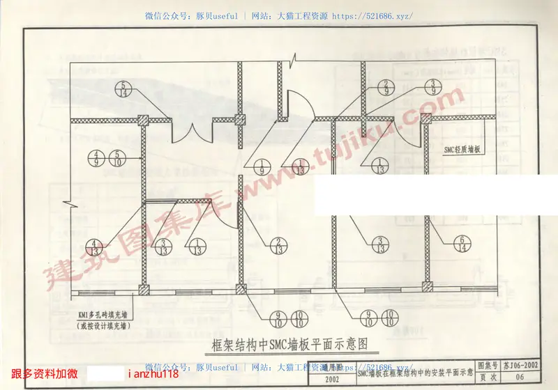 苏J06-2002SMC环保轻质墙板构造图集(2) 预览图