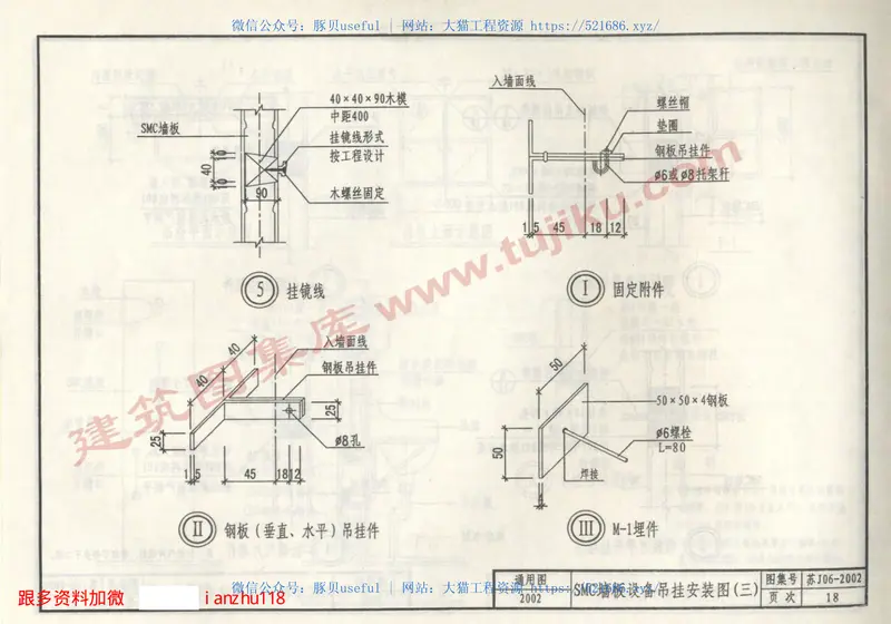 苏J06-2002SMC环保轻质墙板构造图集 预览图