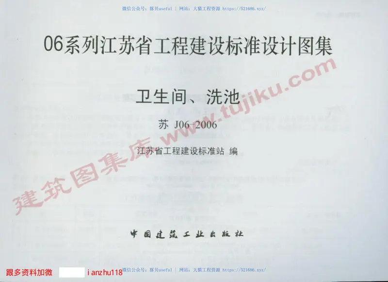 苏J06-2006 预览图