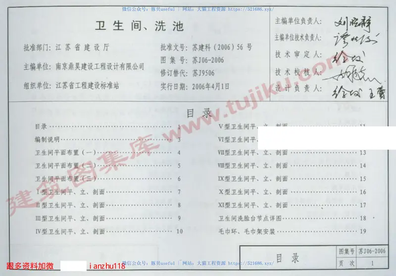 苏J06-2006卫生间、洗池 预览图