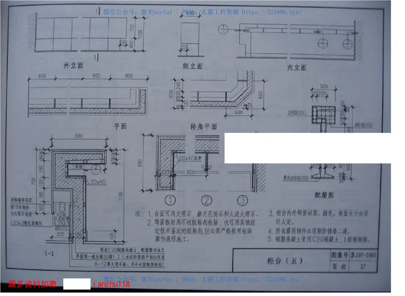 苏J07-2005零星建筑配件 预览图