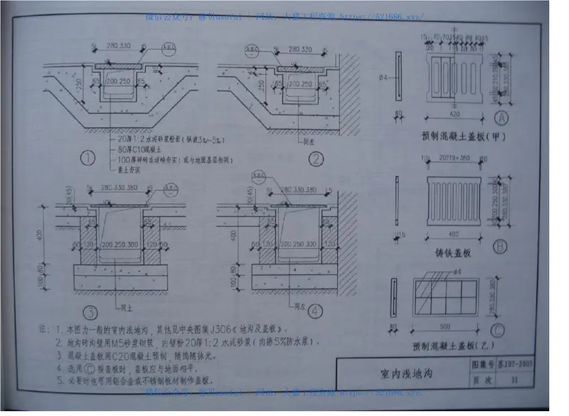 苏J07-2005零星建筑配件 预览图