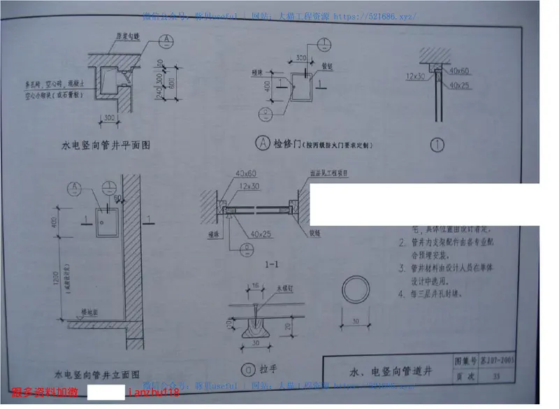 苏J07-2005零星建筑配件 预览图
