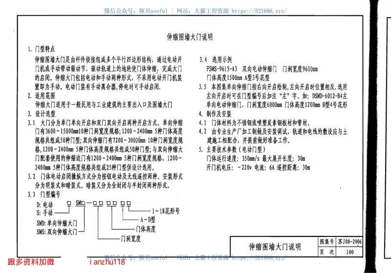 苏J08-2006室外工程 预览图