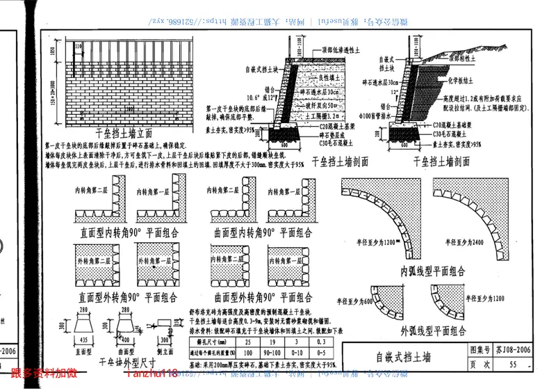 苏J08-2006室外工程 预览图