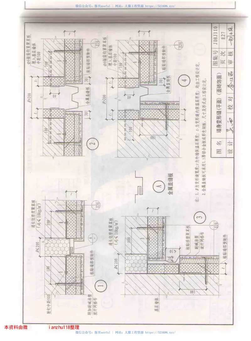J08J110居住建筑节能构造(DBJT02-53-2008) 预览图