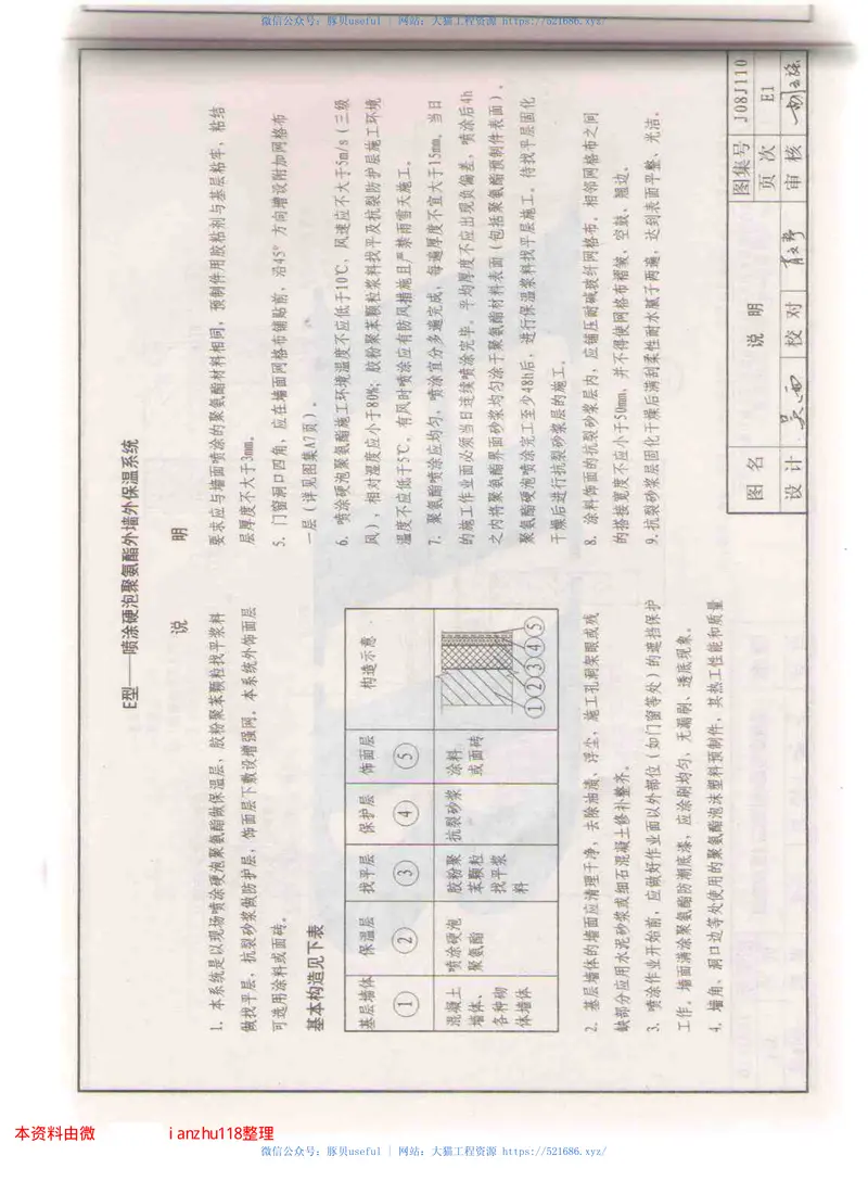 J08J110居住建筑节能构造(DBJT02-53-2008) 预览图