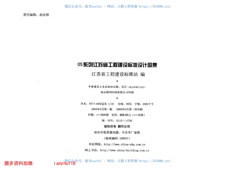 苏J09-2004.墙身、楼地面变形缝. 预览图