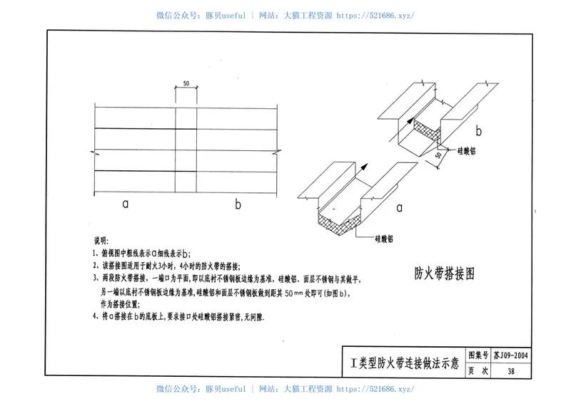 墙身、楼地面变形缝[苏J09-2004] 预览图