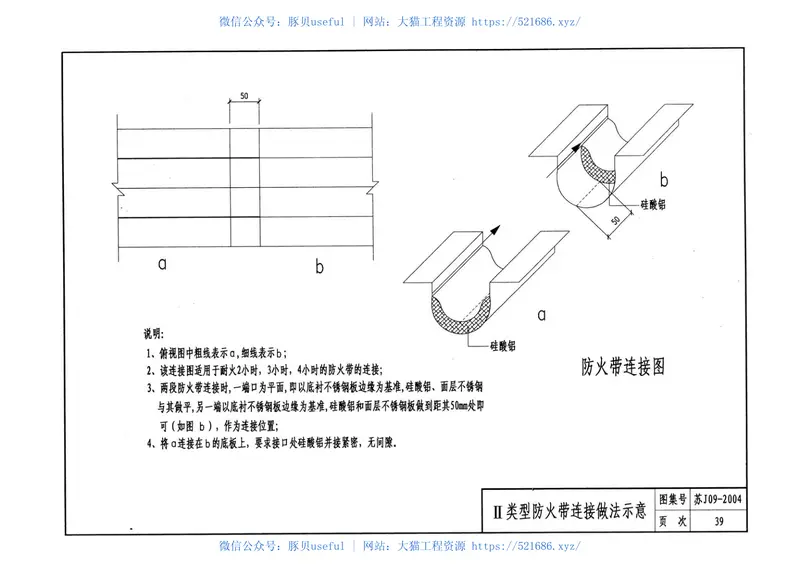 墙身、楼地面变形缝[苏J09-2004] 预览图