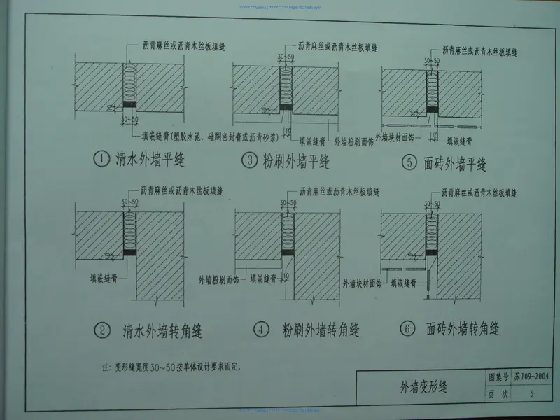 苏J092004墙身、楼地面变形缝 预览图