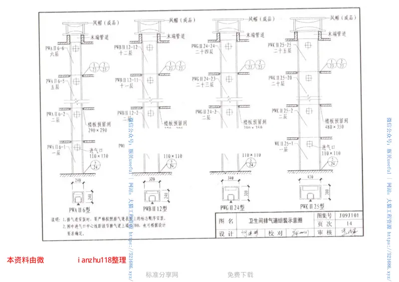 J09J101住宅厨房卫生间防火型变压式排气道 预览图