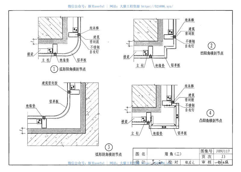J09J117_公共建筑节能构造 预览图