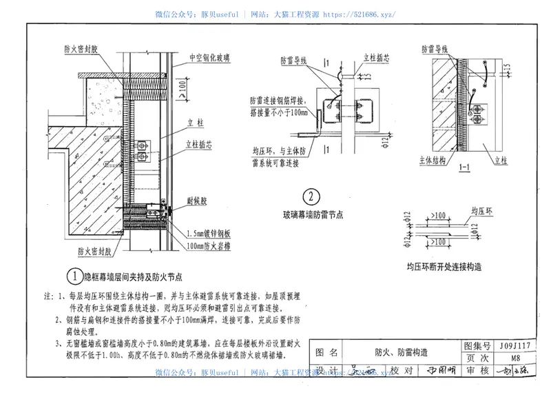 J09J117_公共建筑节能构造 预览图