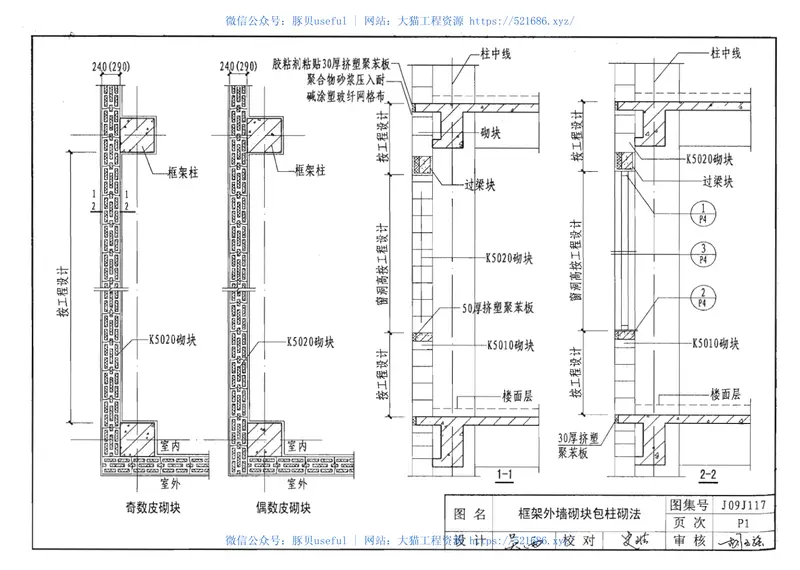 J09J117_公共建筑节能构造 预览图