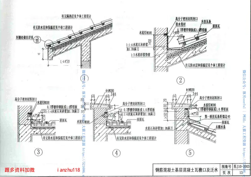 苏J10-2003瓦屋面 预览图