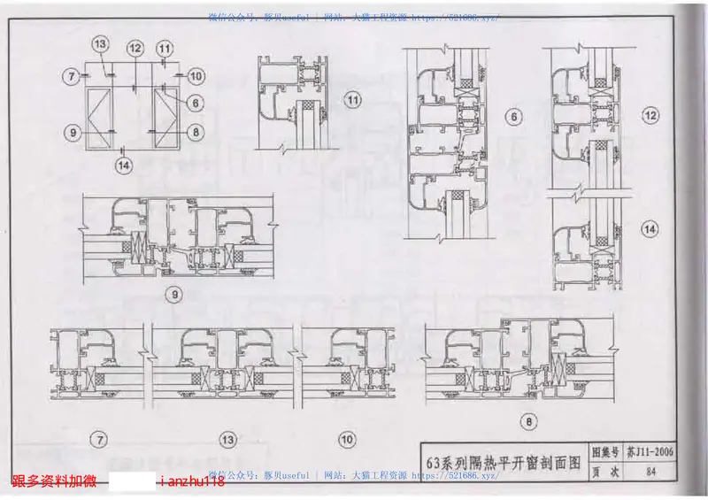 苏J11-2006铝合金门窗 预览图