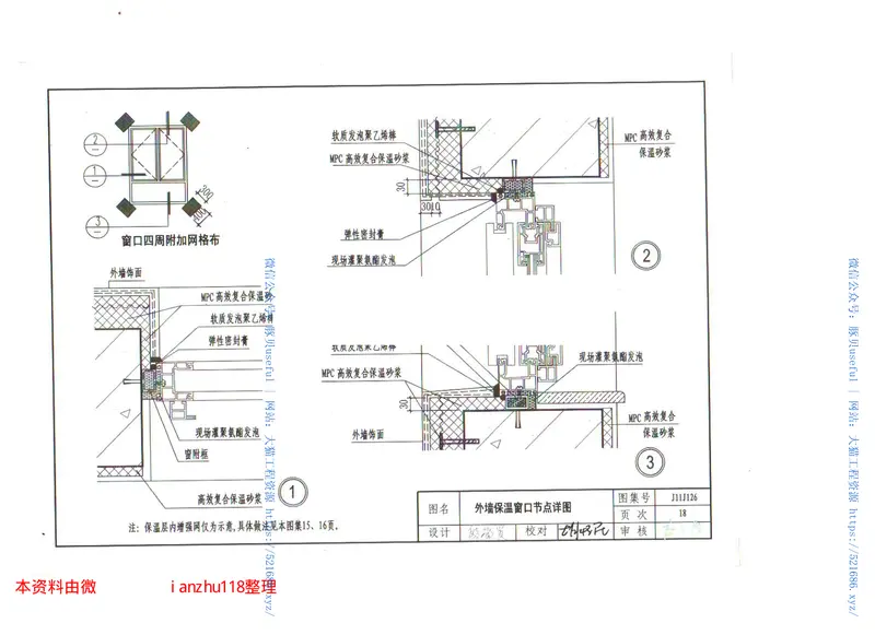 J11J126MPC高效复合保温砂浆保温构造 预览图