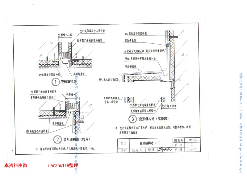 J11J126MPC高效复合保温砂浆保温构造 预览图