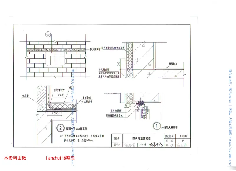 J11J126MPC高效复合保温砂浆保温构造 预览图