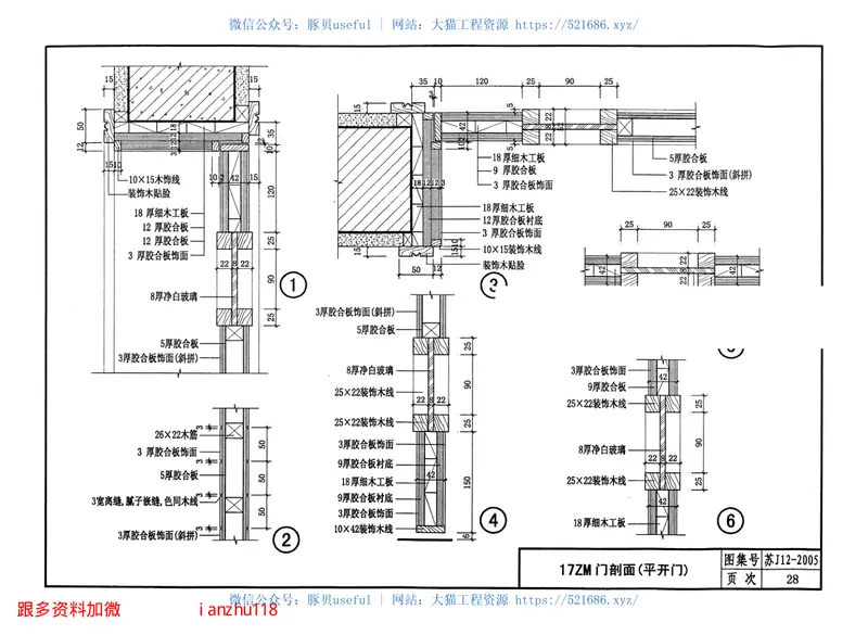 苏J12-2005室内装饰木门 预览图