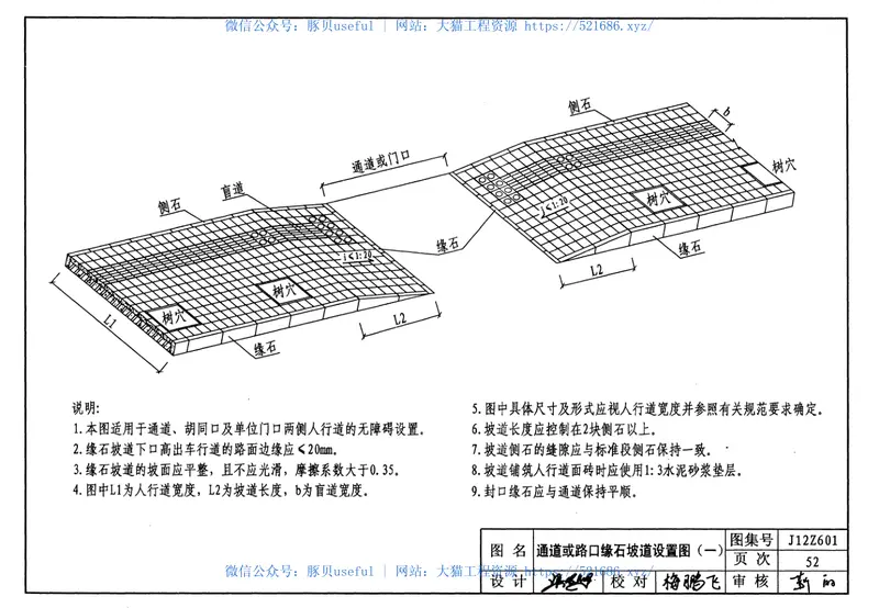 J12Z601典型路面结构及道路工程细部构造 预览图