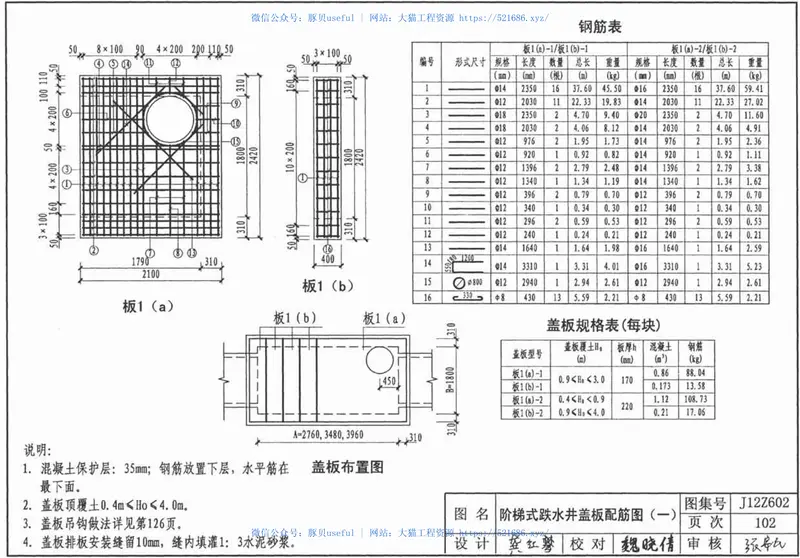 J12Z602混凝土砌块排水检查井 预览图
