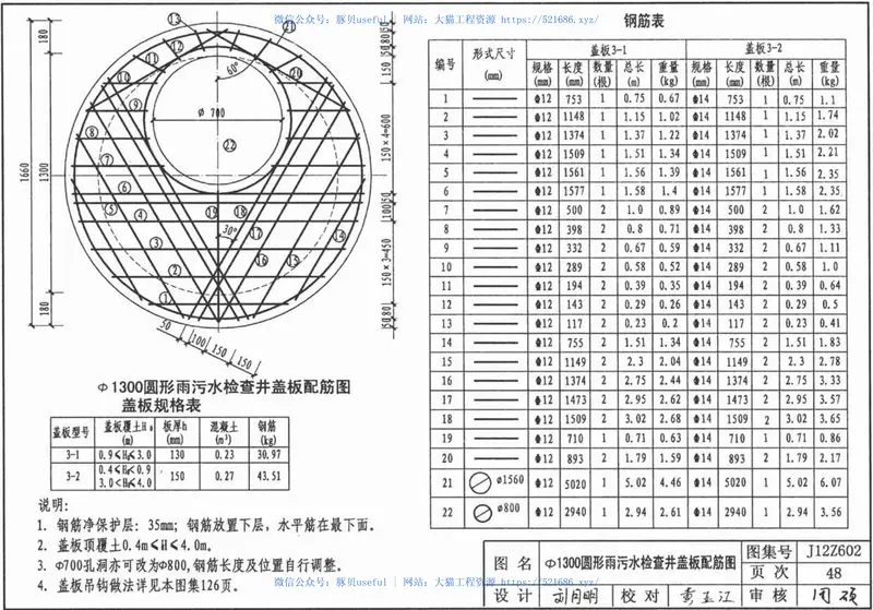 J12Z602混凝土砌块排水检查井 预览图