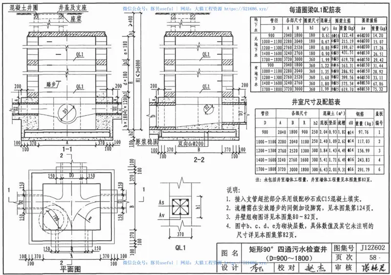 J12Z602混凝土砌块排水检查井 预览图