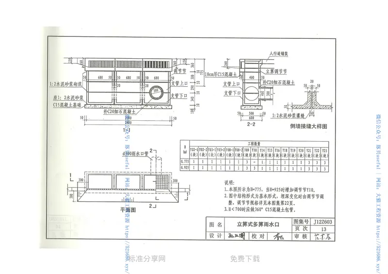 J12Z603预制混凝土模块雨水口 预览图