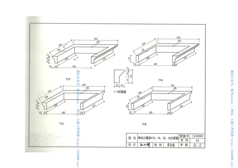J12Z603预制混凝土模块雨水口 预览图