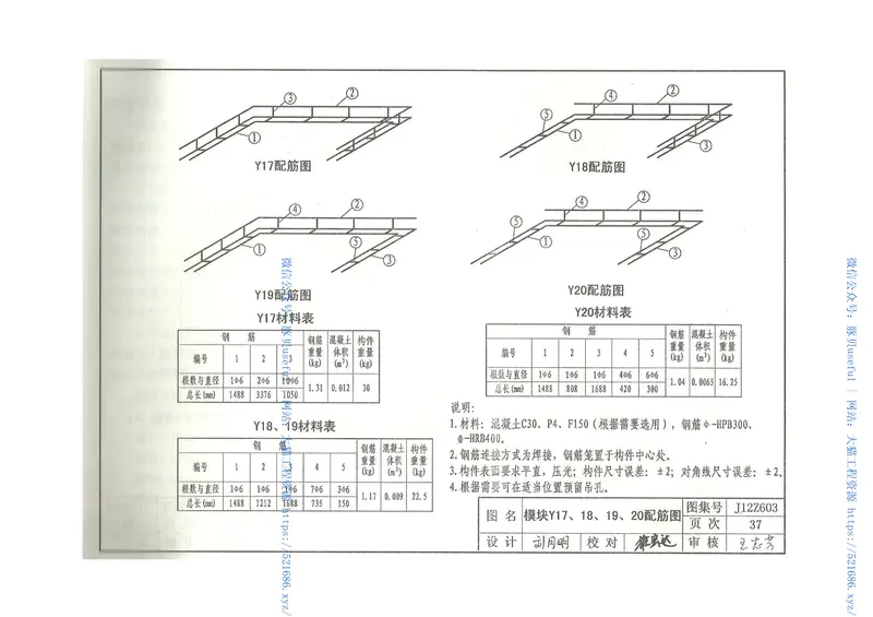 J12Z603预制混凝土模块雨水口 预览图