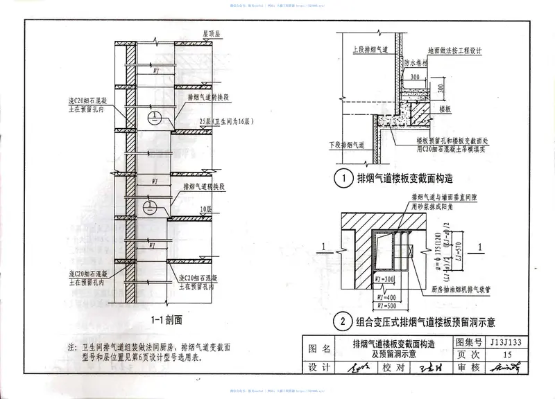 J13J133河北省住宅厨房、卫生间组合变压式耐火排烟气道DBJT02-84-2013 预览图