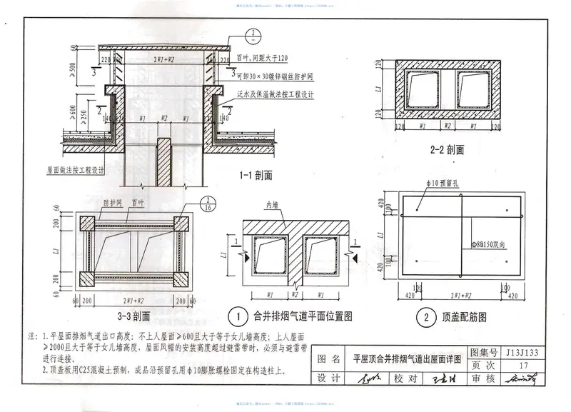 J13J133河北省住宅厨房、卫生间组合变压式耐火排烟气道DBJT02-84-2013 预览图