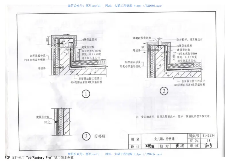 河北J14J134FS外模板现浇混凝土复合保温体系 预览图