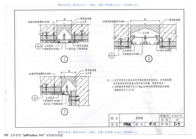 河北J14J134FS外模板现浇混凝土复合保温体系 预览图